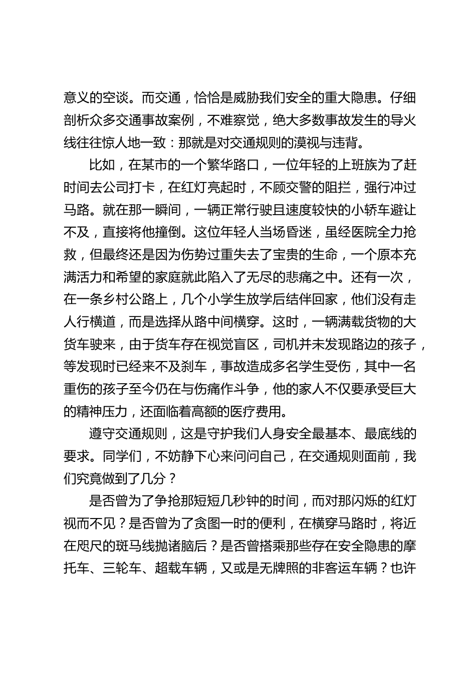 全国交通安全日,校长在国旗下讲话:交通安全,与你我同行_第2页