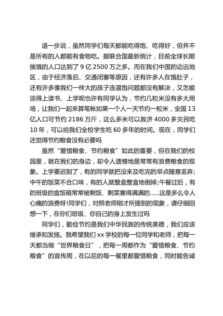 10.16世界粮食日,校长在国旗下讲话:爱惜粮食从我做起_第2页