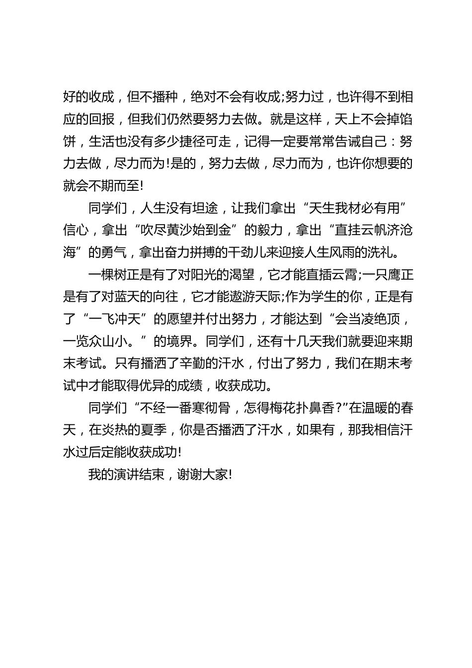 校长在国旗下讲话:播洒汗水,收获成功_第2页
