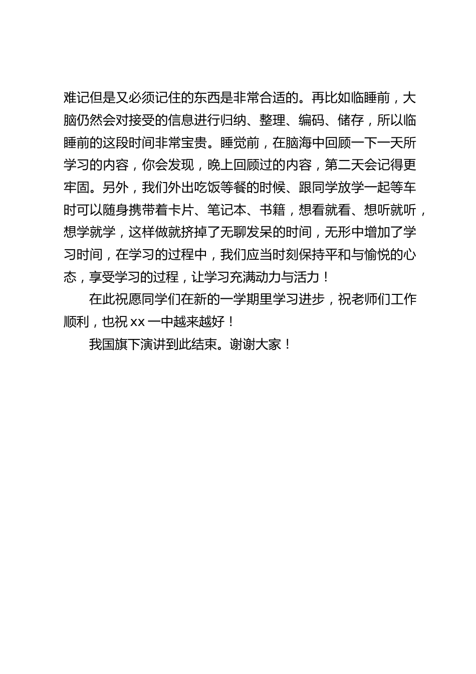 校长在国旗下讲话:起步就是冲刺,开局就是决胜_第2页
