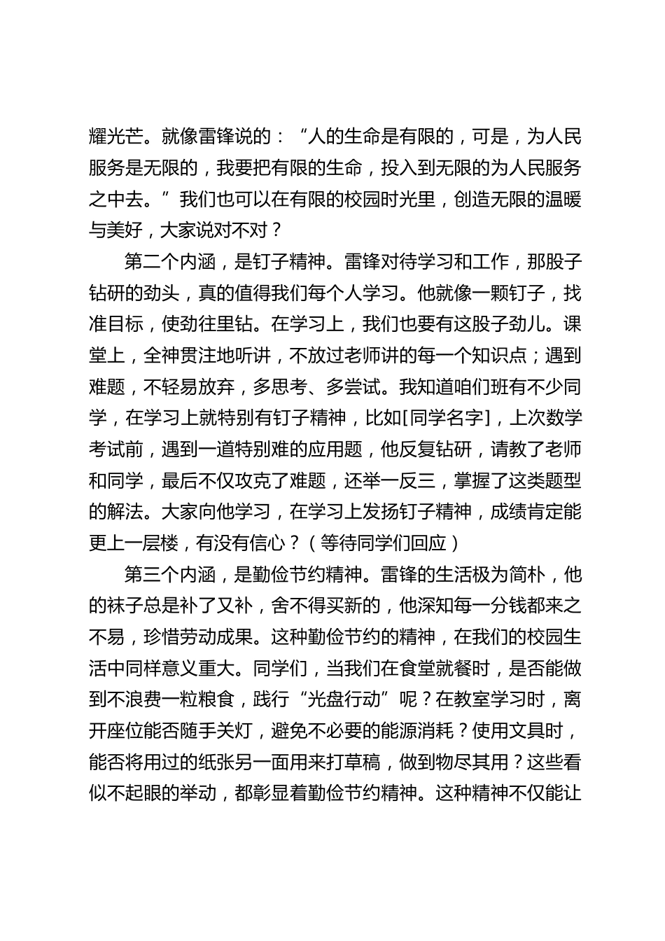 2025学雷锋主题活动月启动仪式上,校长讲话:3个行动,让少年将雷锋精神刻进DNA_第2页