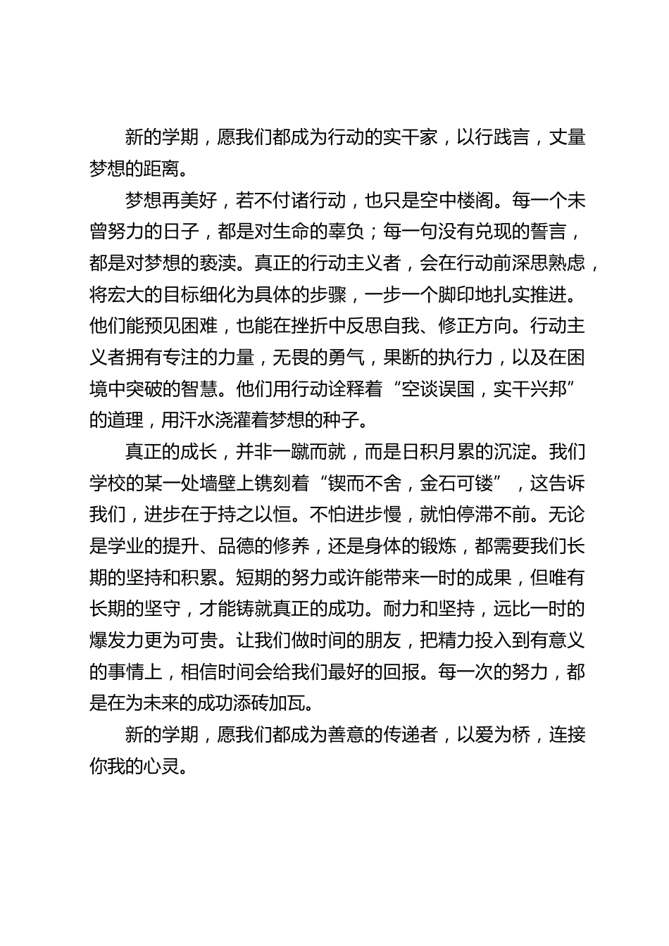 2025春第一次升旗仪式,校长在国旗下讲话:新学期做这4种人,在校园绽放独特光芒_第2页