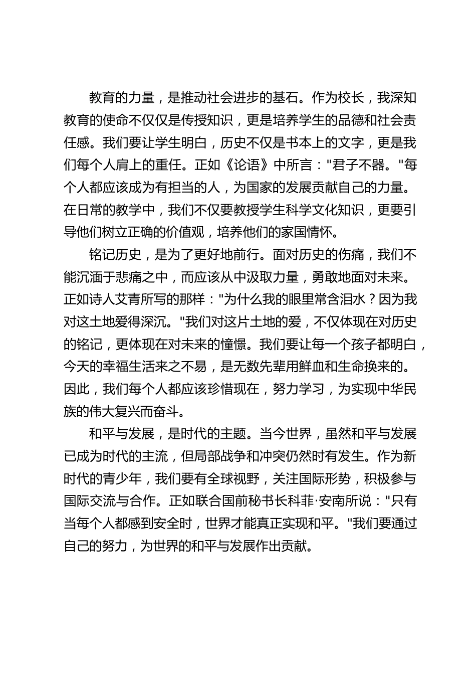 国家公祭日,校长国旗下讲话:铭记历史,砥砺前行_第2页