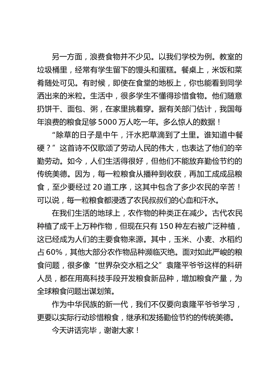 10.16世界粮食日,引用科技与狠活,校长在国旗下讲话_第2页