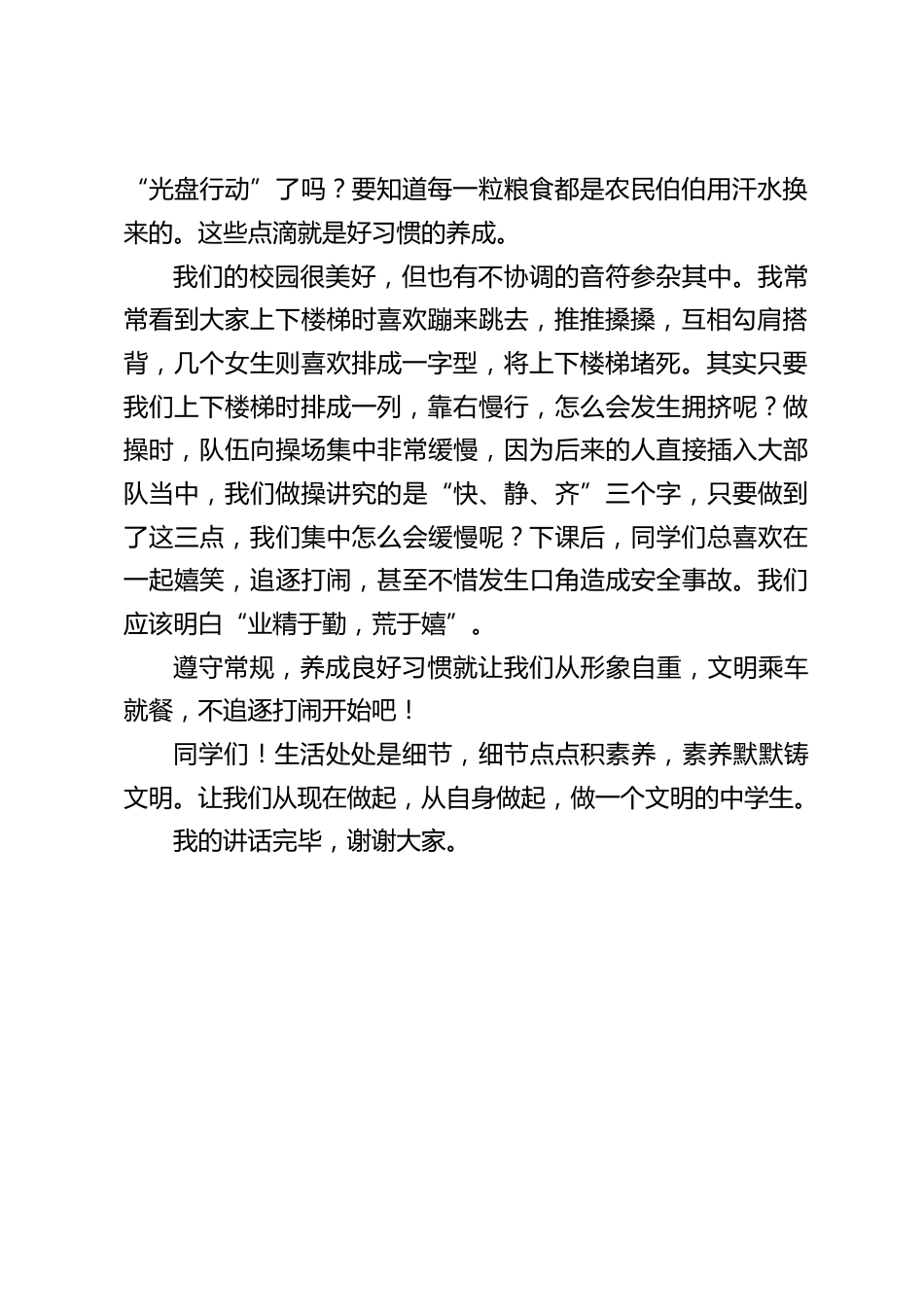 校长在国旗下讲话:自觉遵守常规,养成良好习惯_第2页
