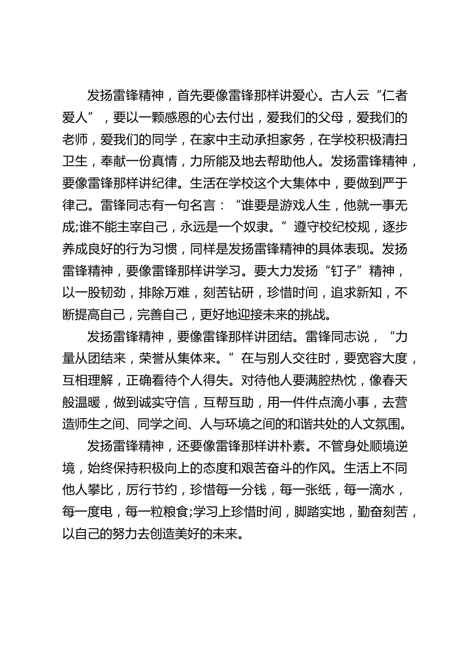 校长在国旗下讲话:学习雷锋好榜样_2_第2页