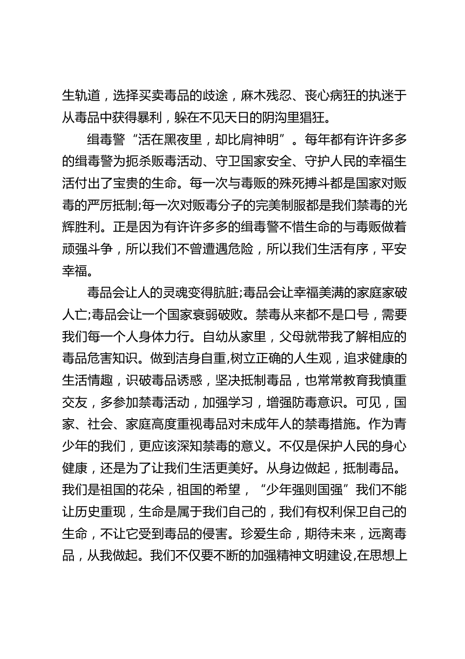 校长在国旗下讲话:拒绝毒品,风华正茂_第2页