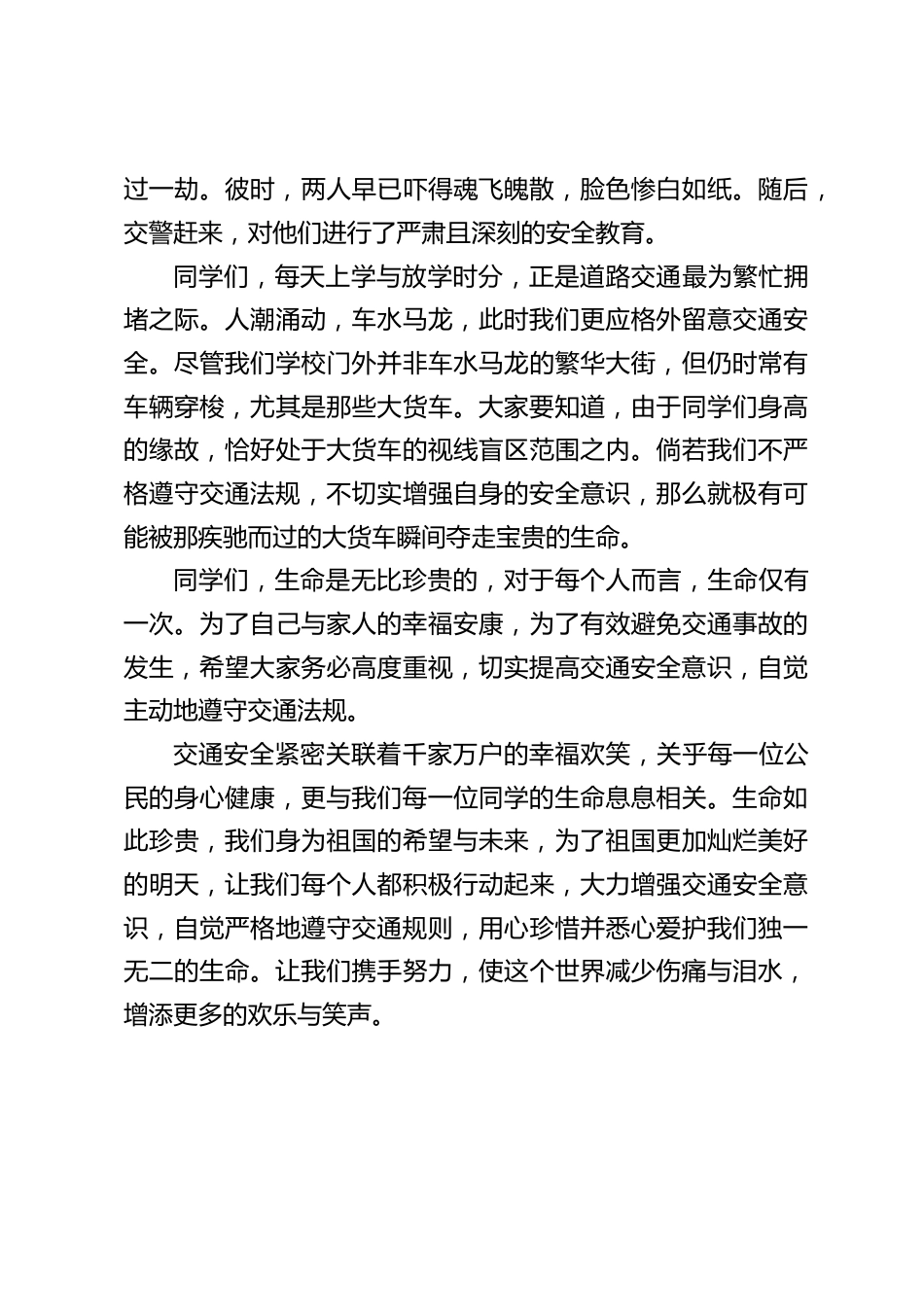 全国交通安全日,校长在国旗下讲话:遵守交通法规,共筑安全防线_第2页