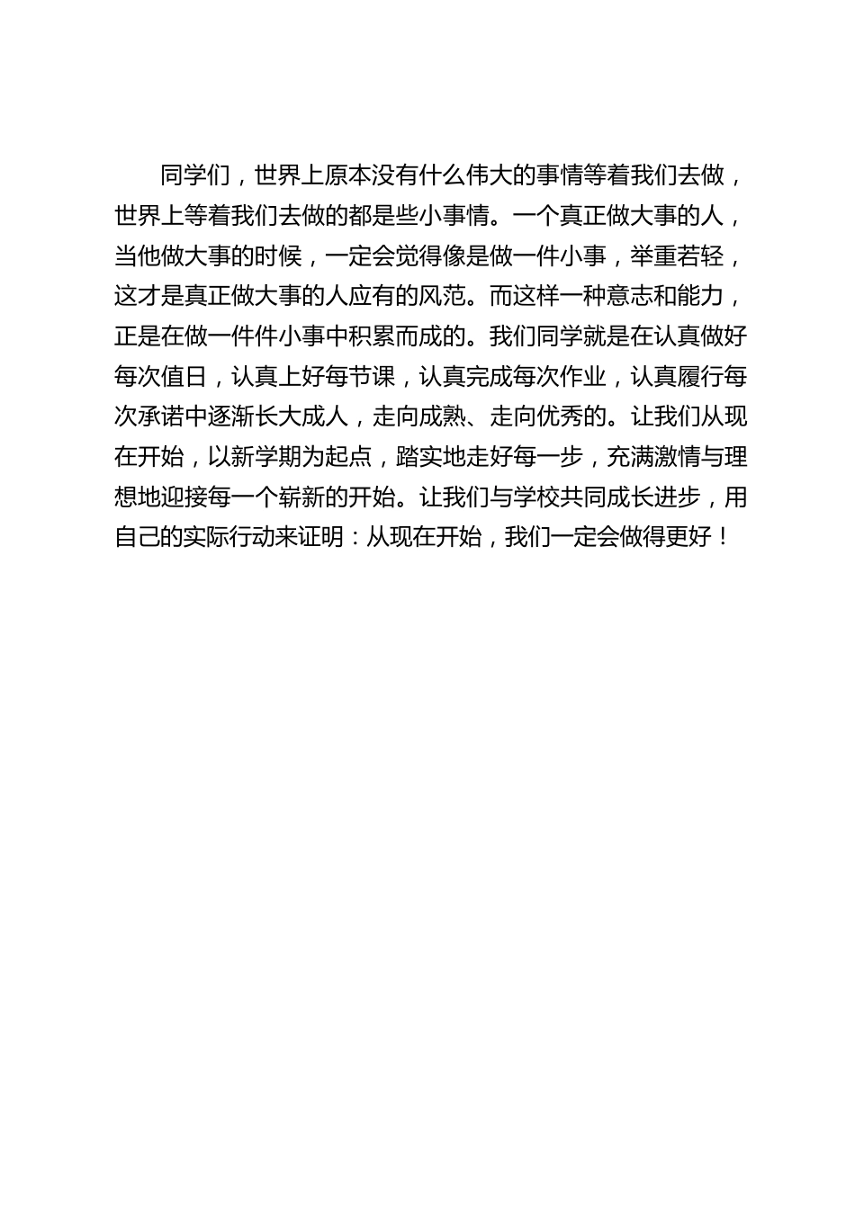校长在国旗下讲话,最后谈了3点希望_第2页