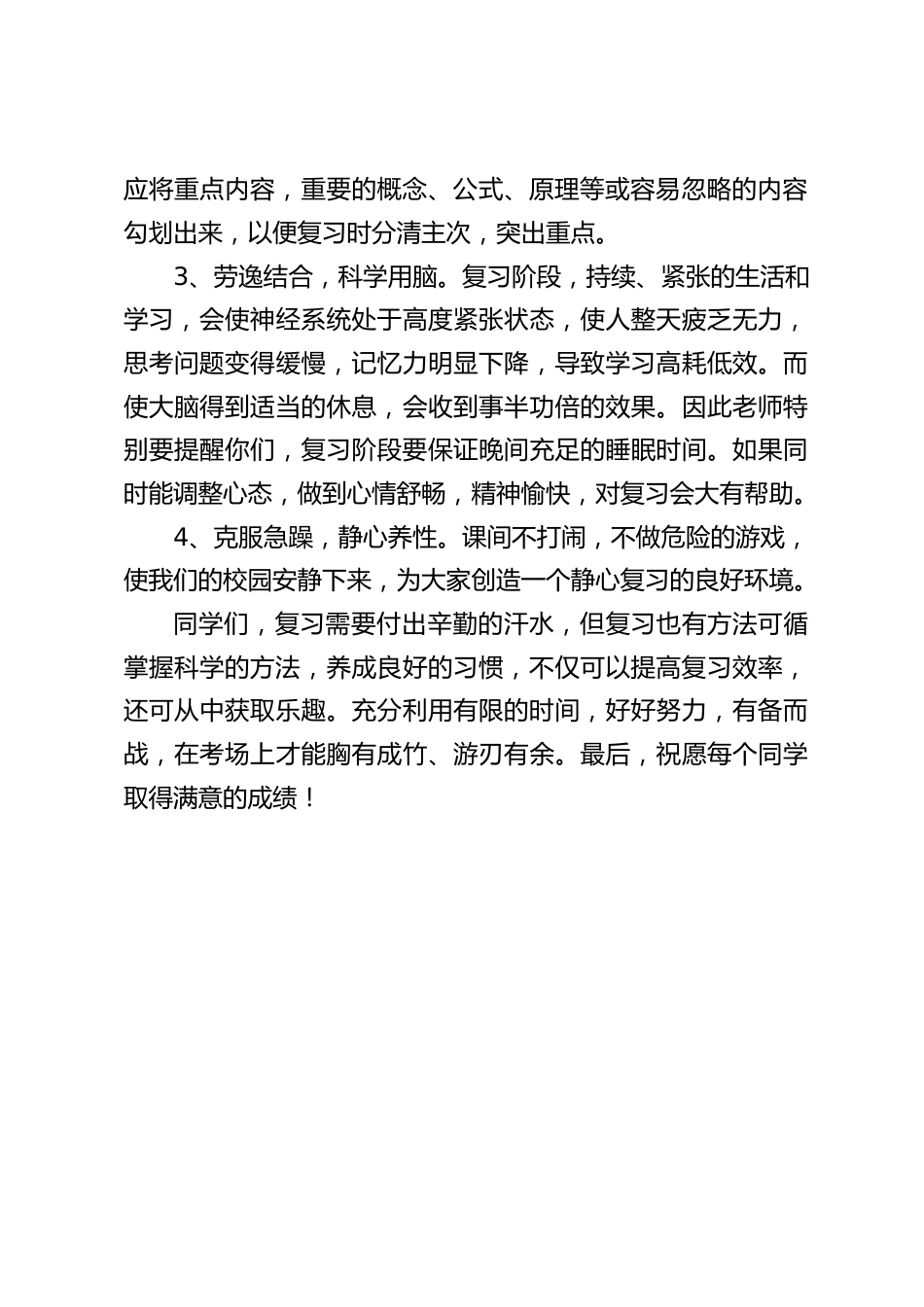 期末考试前,校长在国旗下讲话:复习需要付出辛勤的汗水,但复习也有方法可循_第2页