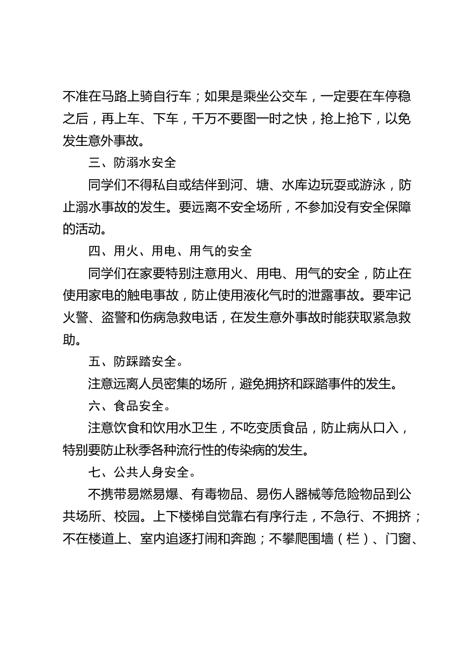 国庆节放假前,校长进行安全教育讲话_第2页