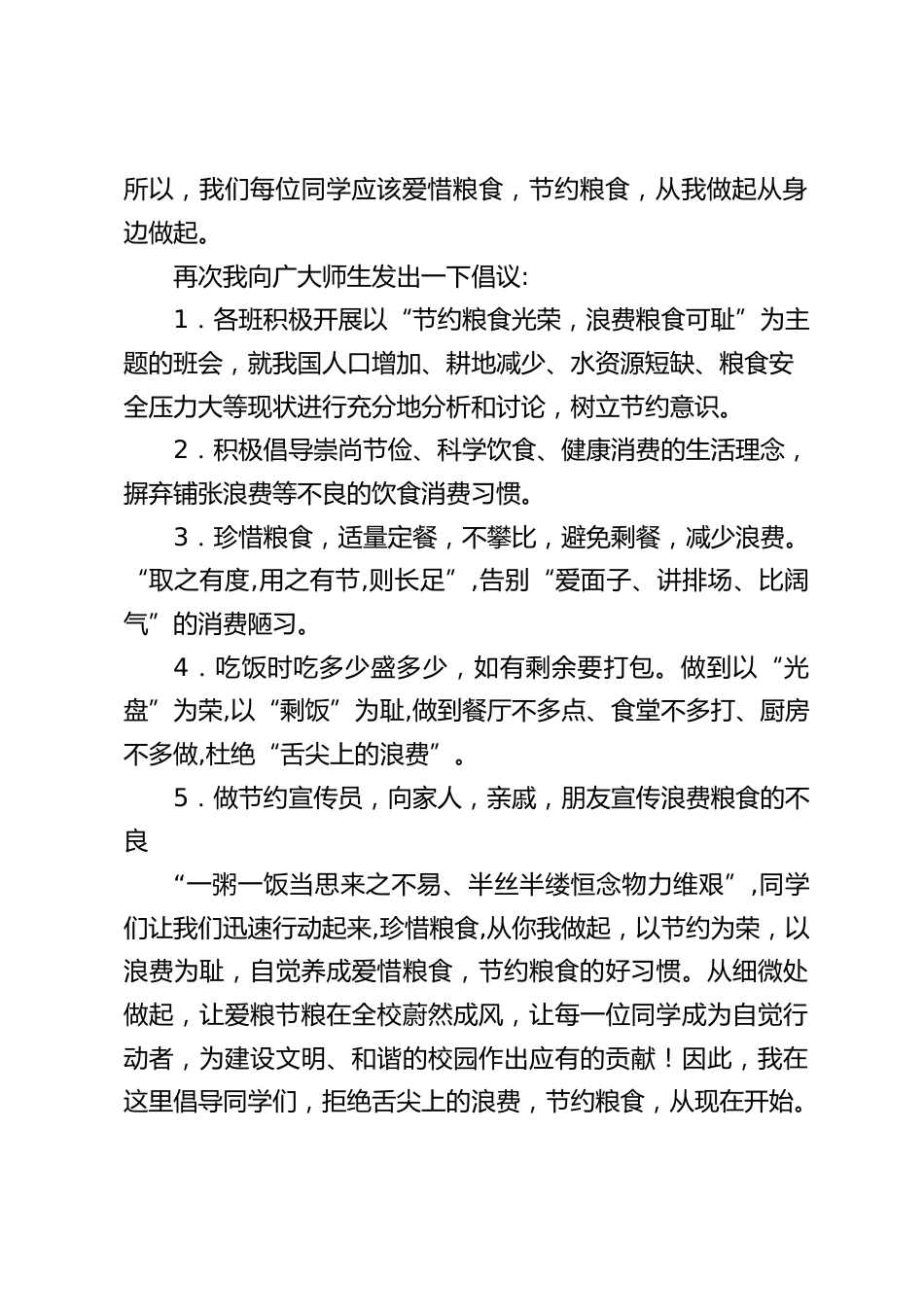 校长在10.16粮食日国旗下讲话:节约粮食,永不过时_第2页