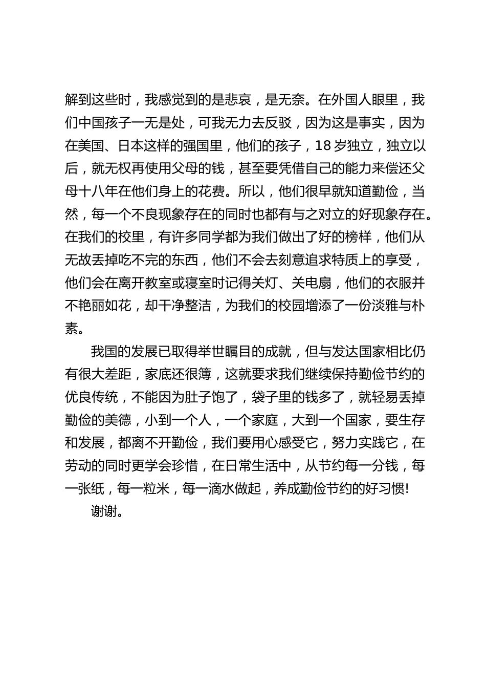 校长在10月31日世界勤俭日国旗下讲话:勤俭败由奢_第2页