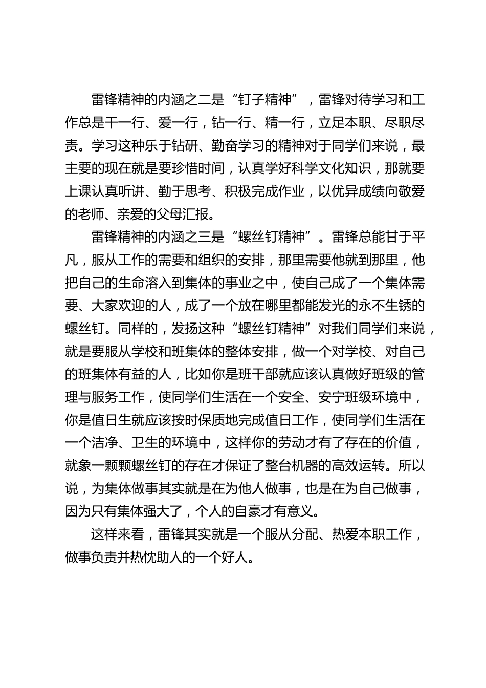 3月5日学习雷锋日,校长在国旗下讲话:弘扬雷锋精神,争做阳光少年_第2页