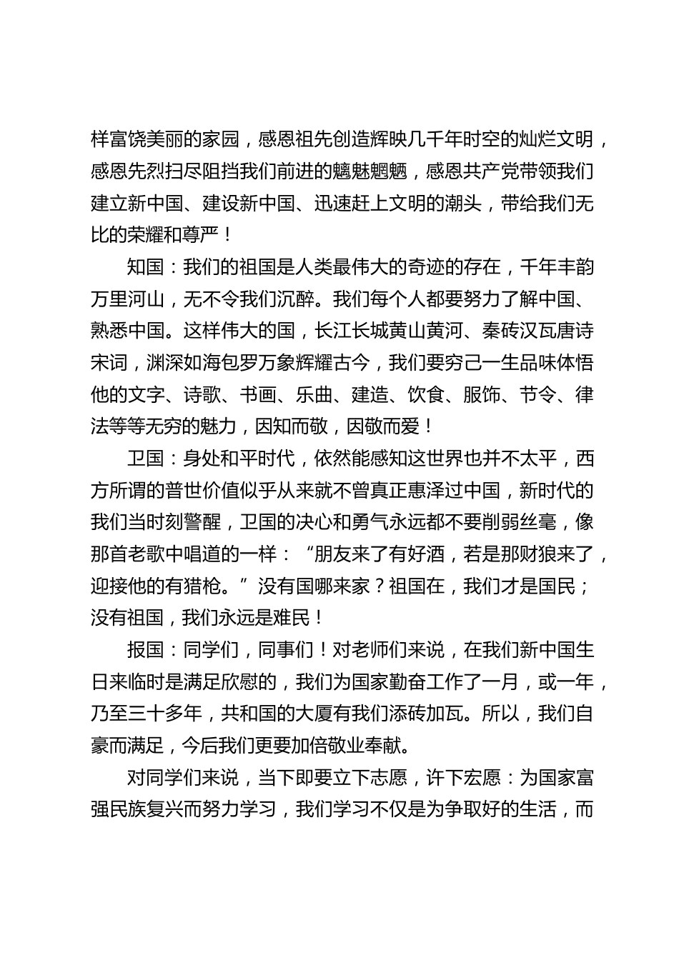 喜迎国庆节,校长在国旗下讲话:让我们自信地张开双臂、笃定梦想,拥抱那荣光、拥抱那辉煌_第2页