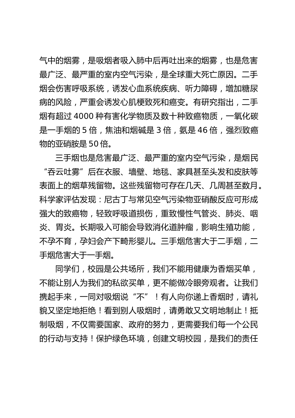 校长在国旗下讲话:吸烟有害健康,共创文明校园_第2页