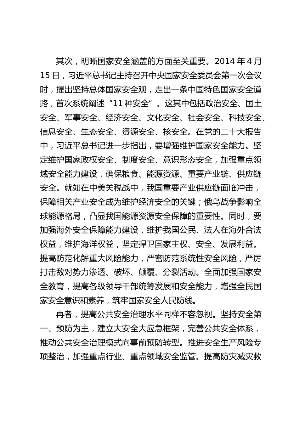 2025.4.15全民国家安全教育日,校长在国旗下讲话:养成良好行为习惯,提升综合素质_第2页