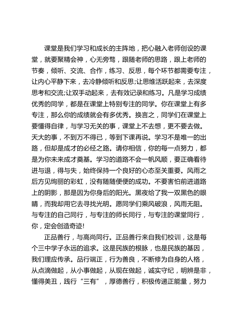 校长国旗下讲话:不负韶华,未来可期_第2页