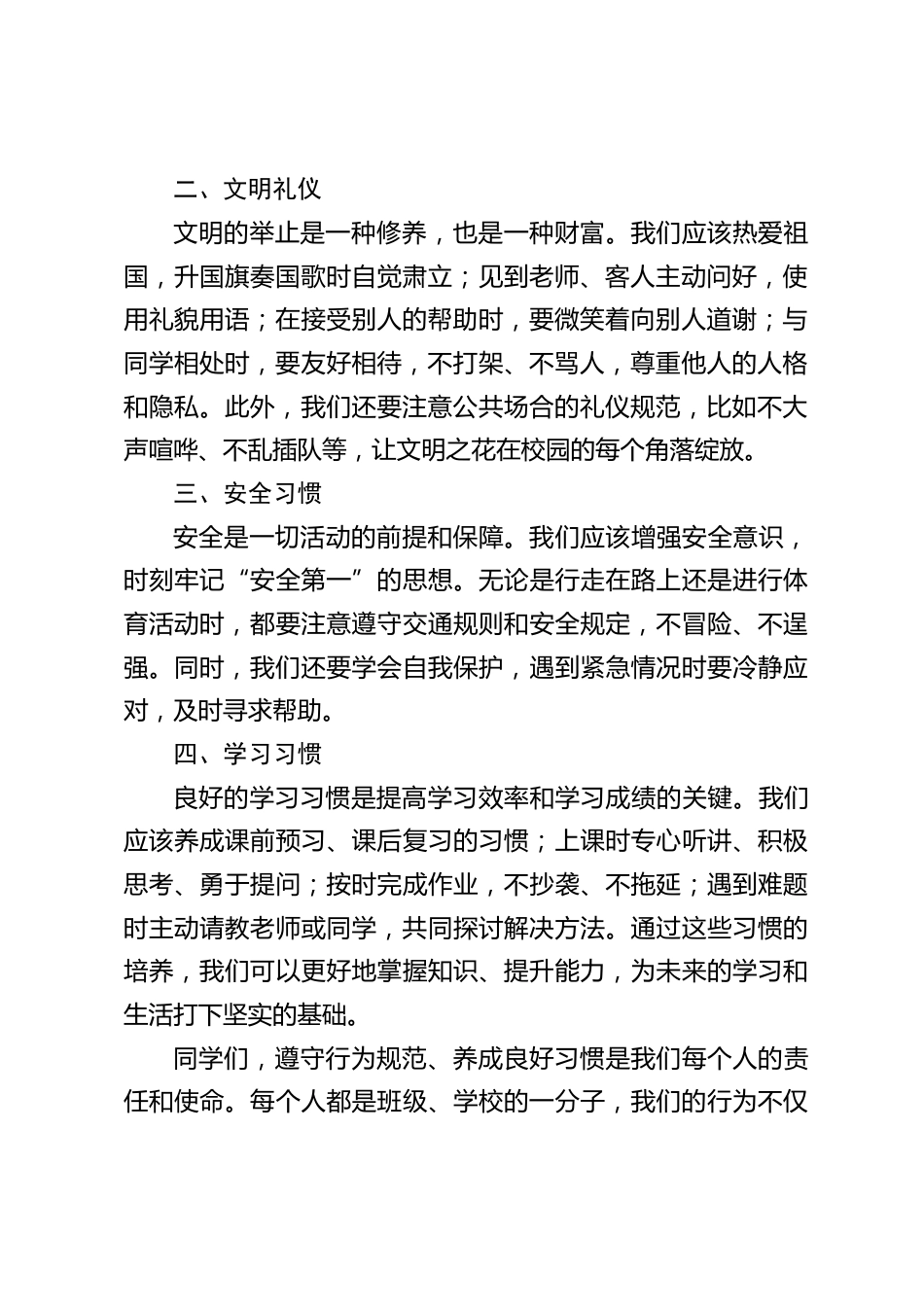 校长在国旗下讲话:遵守行为规范,养成良好习惯_第2页