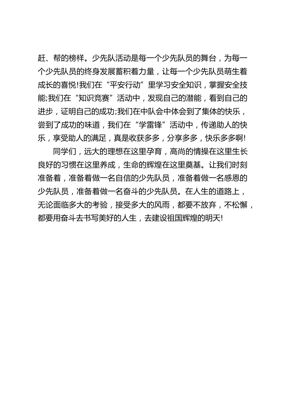 10.13建队日,校长在国旗下讲话:无论面临多大的考验,接受多大的风雨,都要不放弃,不松懈,都要用奋斗去书写美好的人生_第2页