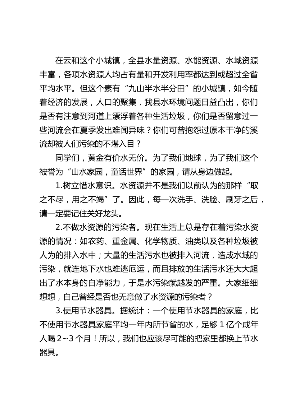 3.22世界水日,校长在国旗下演讲:保护水环境,需要你我他_第2页