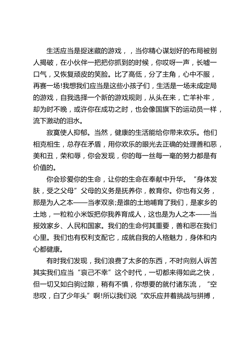 校长在国旗下讲话:珍爱生命,关注健康,欢乐生活_第2页
