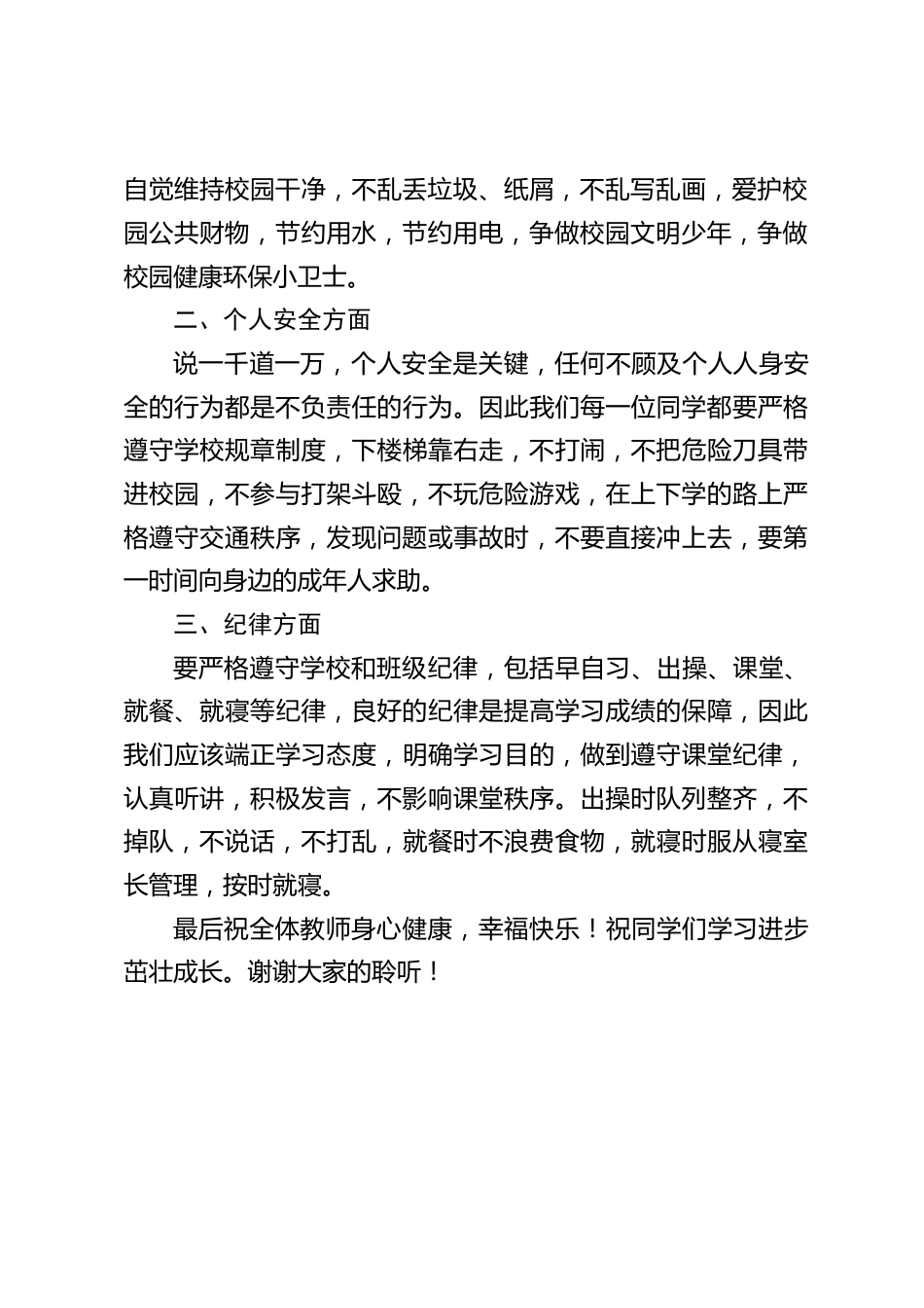 校长在国旗下常规讲话,提了3个方面的要求_第2页