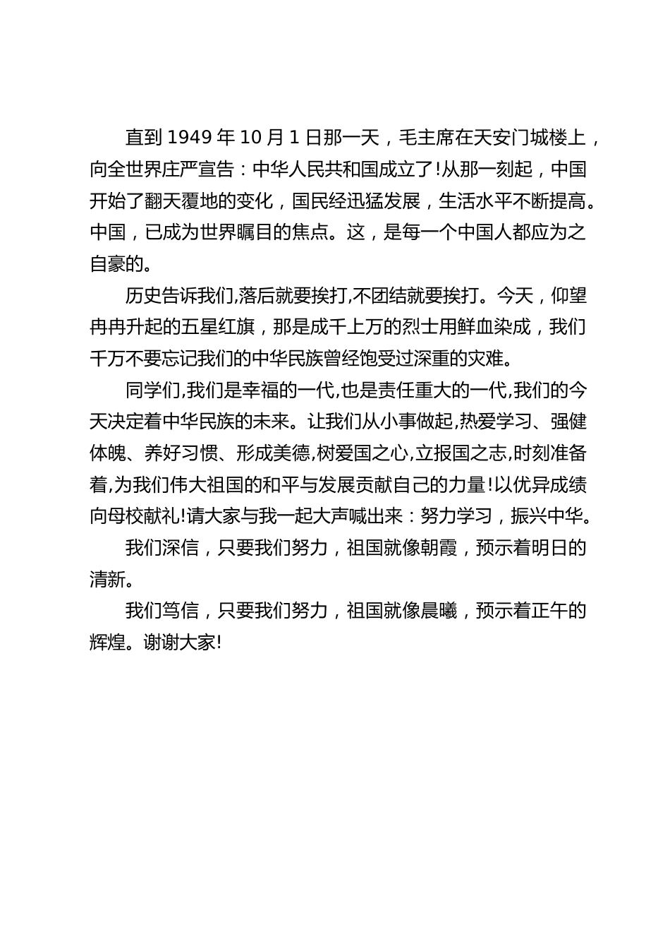 国防教育日,校长讲话:努力学习,振兴中华_第2页