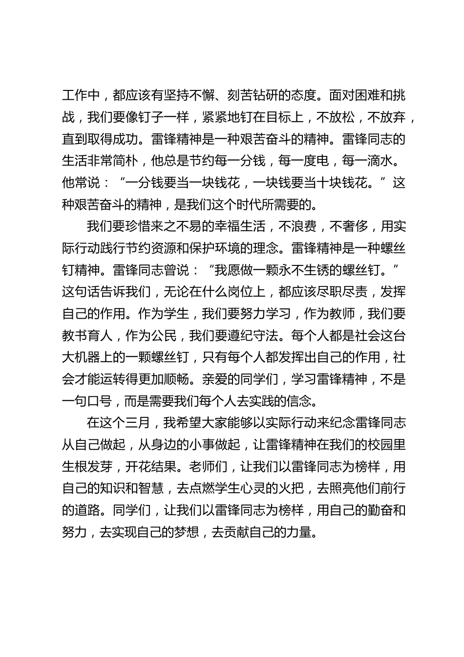 校长在国旗下讲话:弘扬雷锋精神,共建和谐校园_第2页