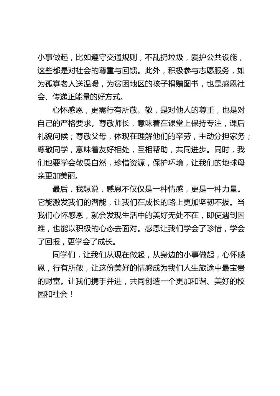 校长在国旗下讲话:心怀感恩,行有所敬_第2页