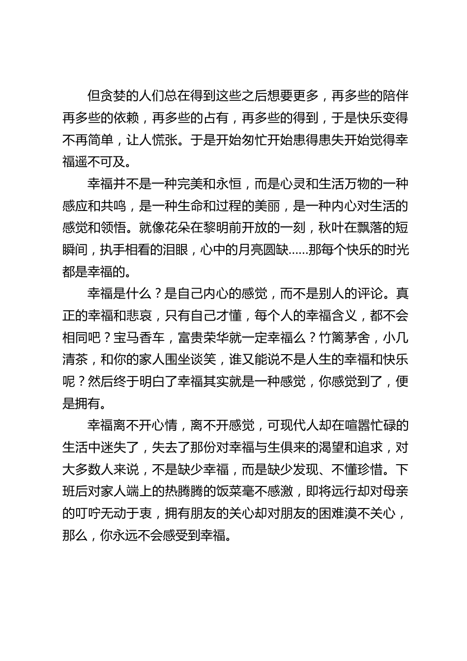 3.20国际幸福日,校长在国旗下演讲:生存下来并幸福的活着,是生命的全部意义_第2页