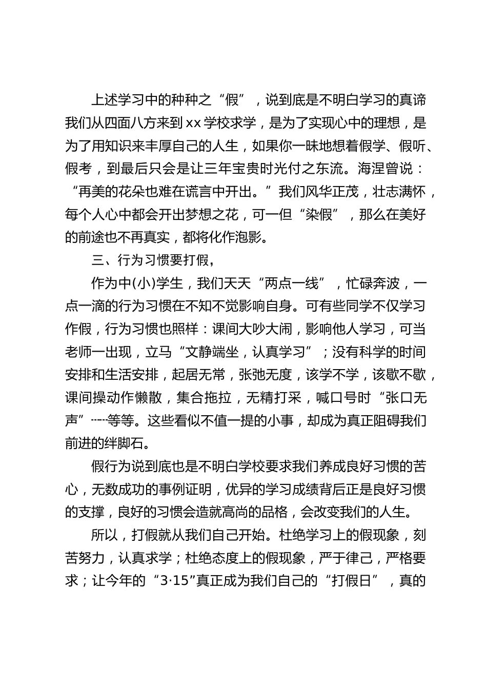 3.15国际消费者权益日,校长在国旗下讲话:打假就从学习、行为习惯开始_第2页
