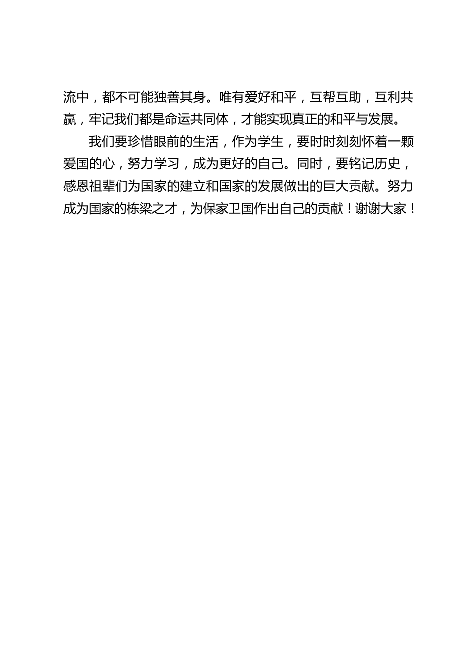 10.25抗美援朝纪念日,校长在国旗下讲话:抗美援朝纪念日,致敬最可爱的人_第2页