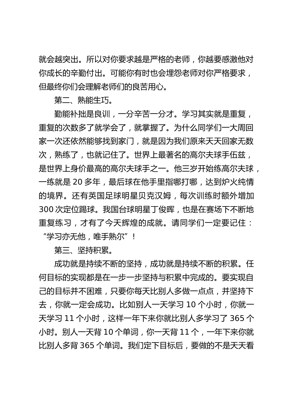 校长在国旗下讲话:不负自我,努力拼搏_第2页
