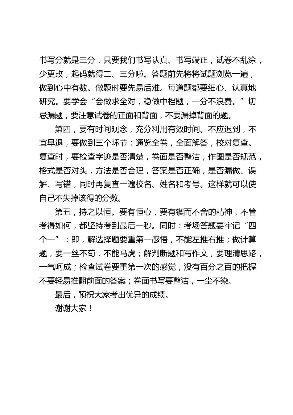 期末考试总动员,校长在国旗下讲话:心理素质的好坏,直接影响竞技水平的发挥_第2页
