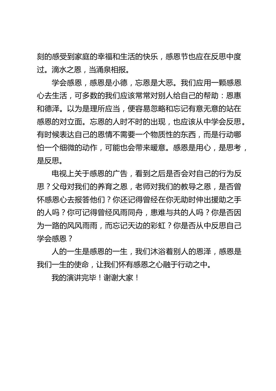 校长在国旗下讲话:感恩节的反思_第2页