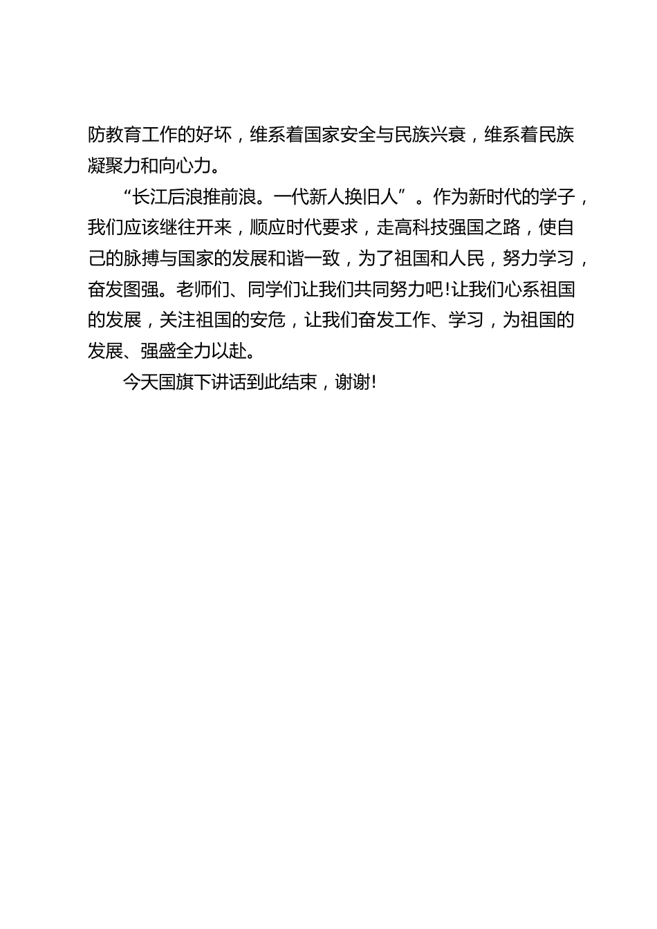 校长在国旗下讲话:国防教育_第2页