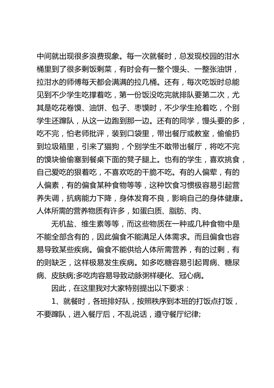 校长在10.31世界勤俭日国旗下讲话:勤俭节约,从我做起_第2页