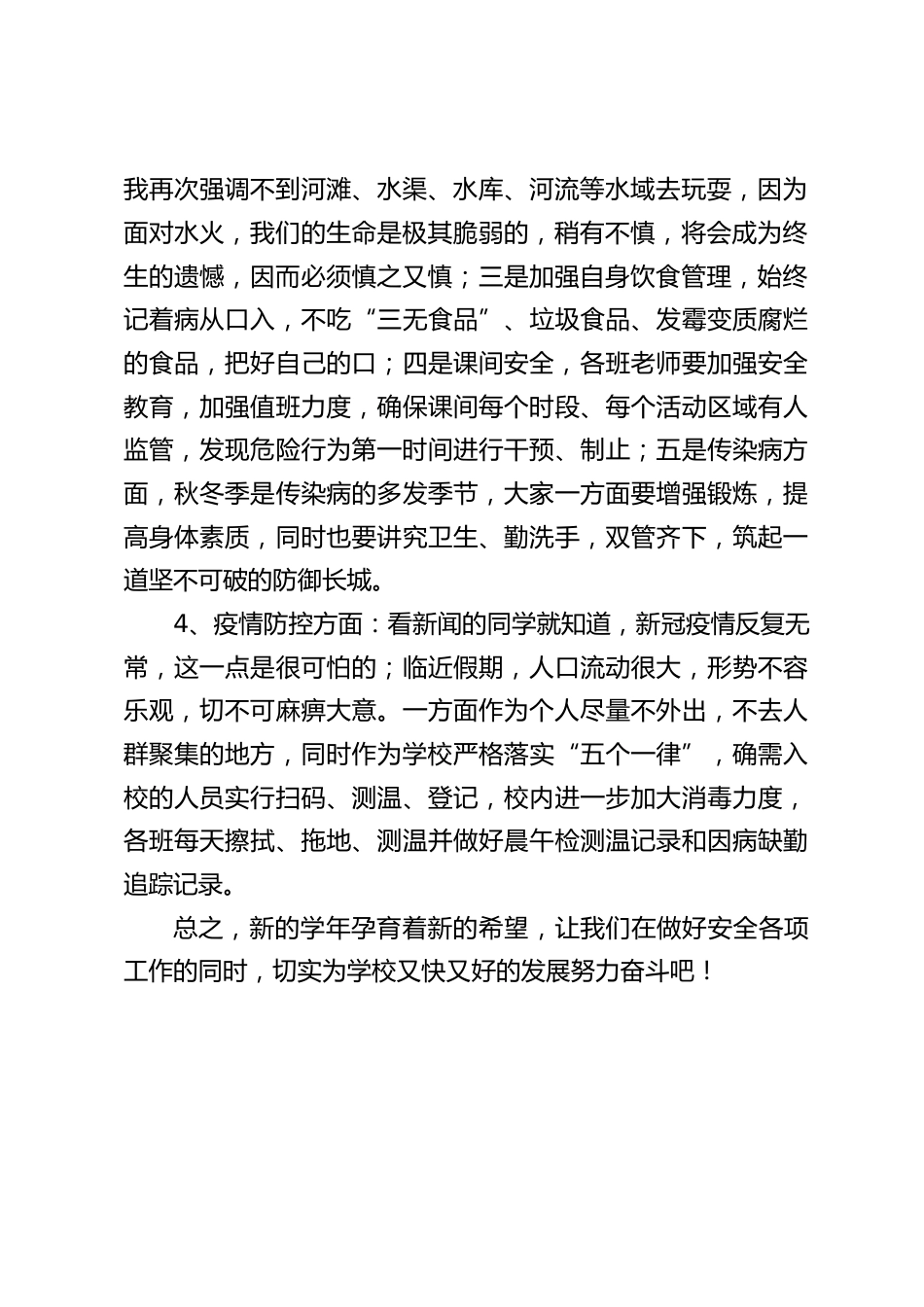 第三周工作小结暨安全教育,校长讲话,主要讲了4点内容_第2页