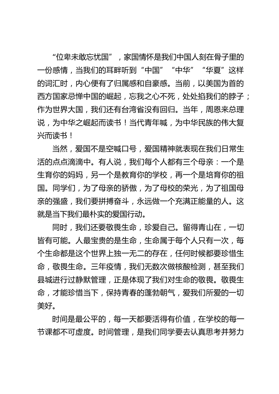 校长在国旗下讲话,借用电影《满江红》里的3句诗_第2页