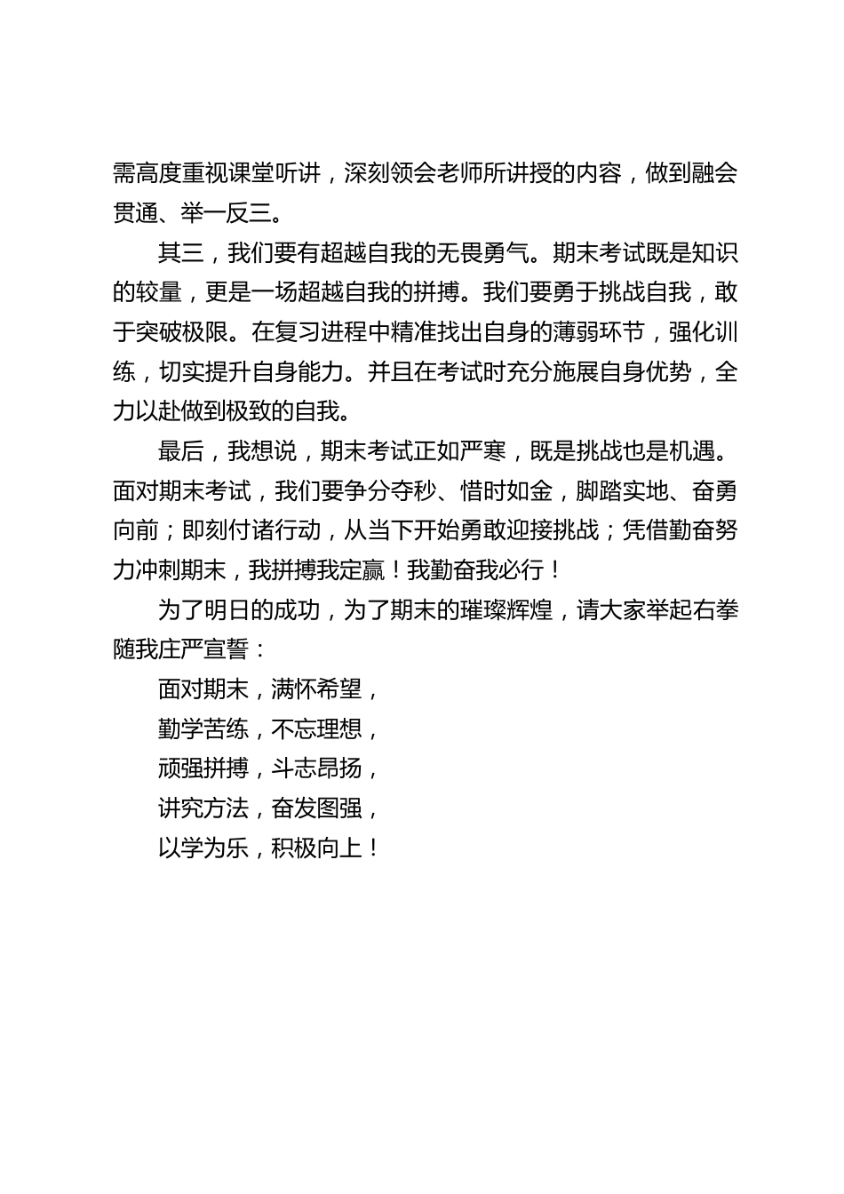 冲刺期末考试,校长在国旗下讲话:迎严寒,战期末_第2页