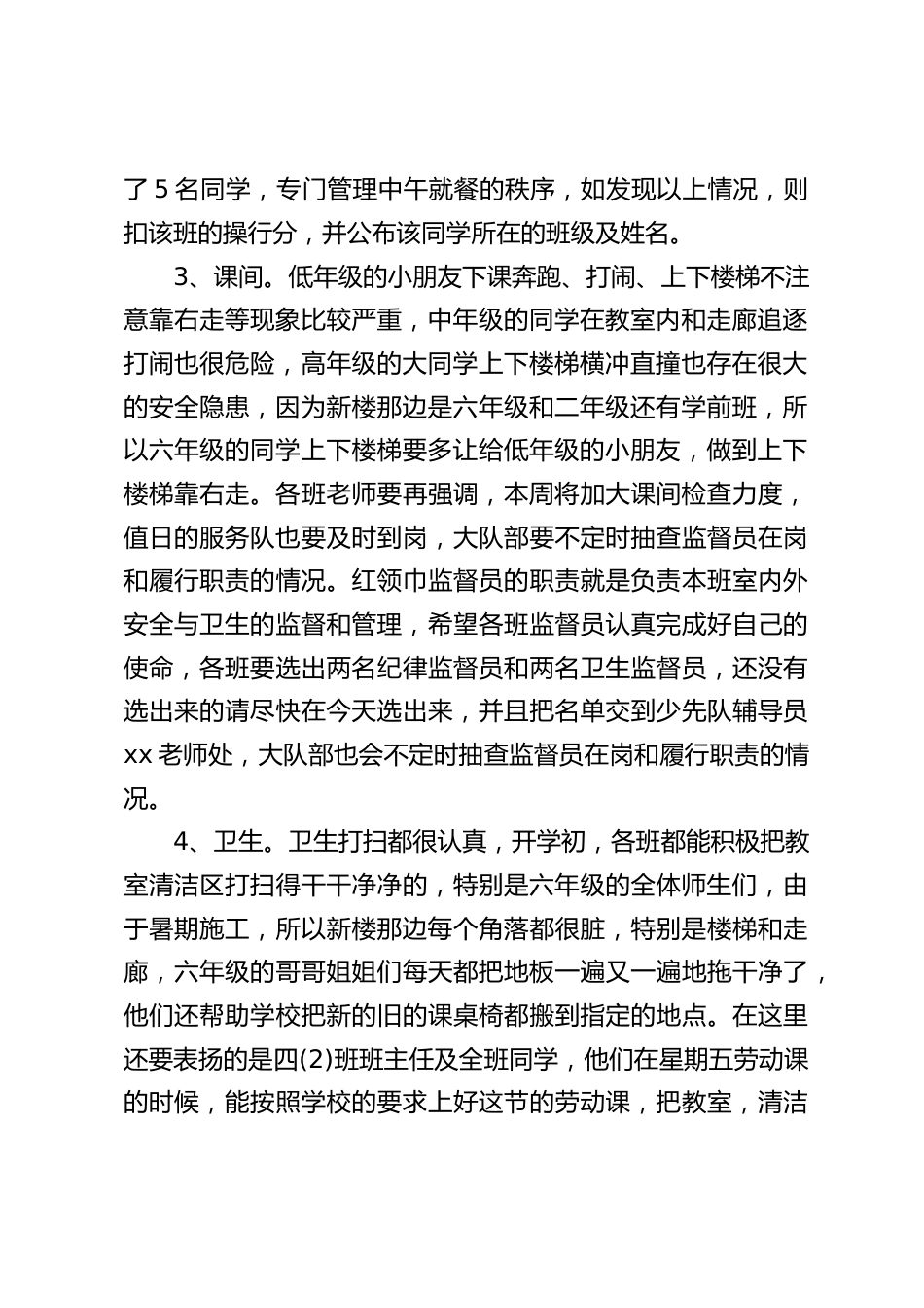 副校长值周小结,国旗下讲话:总结过去一周是为了本周能做的更好_第2页