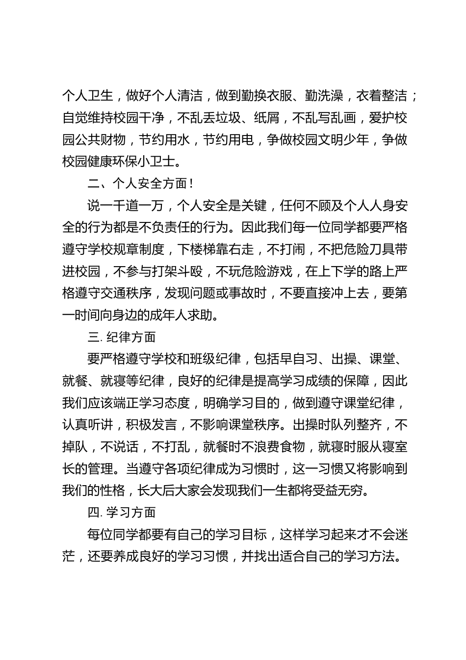 周一集会,校长在国旗下讲话:先总结上周情况,再提出4点建议_第2页