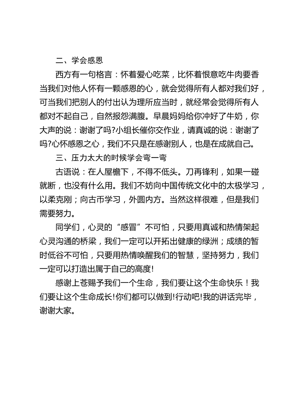 校长在国旗下讲话:阳光心态、健康人生_第2页