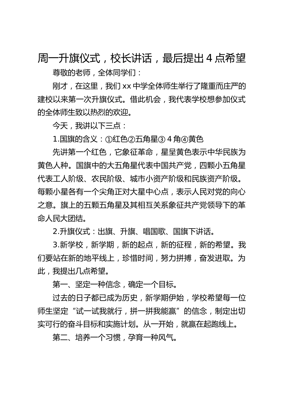 周一升旗仪式,校长讲话,最后提出4点希望_第1页
