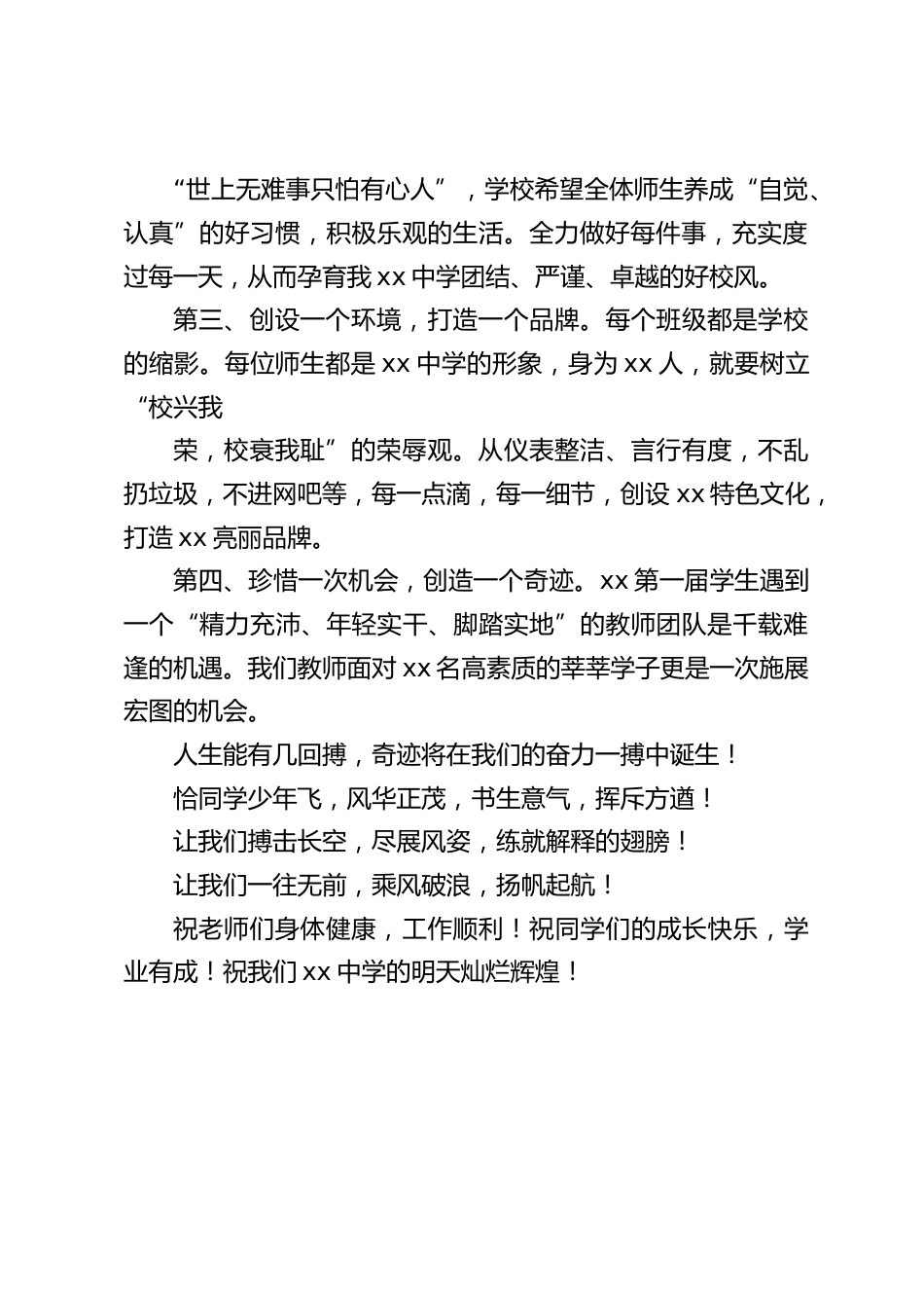 周一升旗仪式,校长讲话,最后提出4点希望_第2页