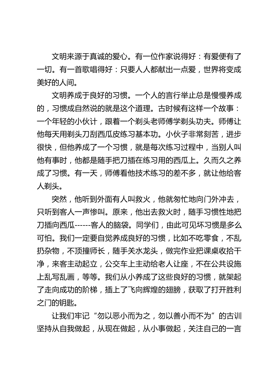 校长在国旗下讲话:守纪律,讲文明_第2页