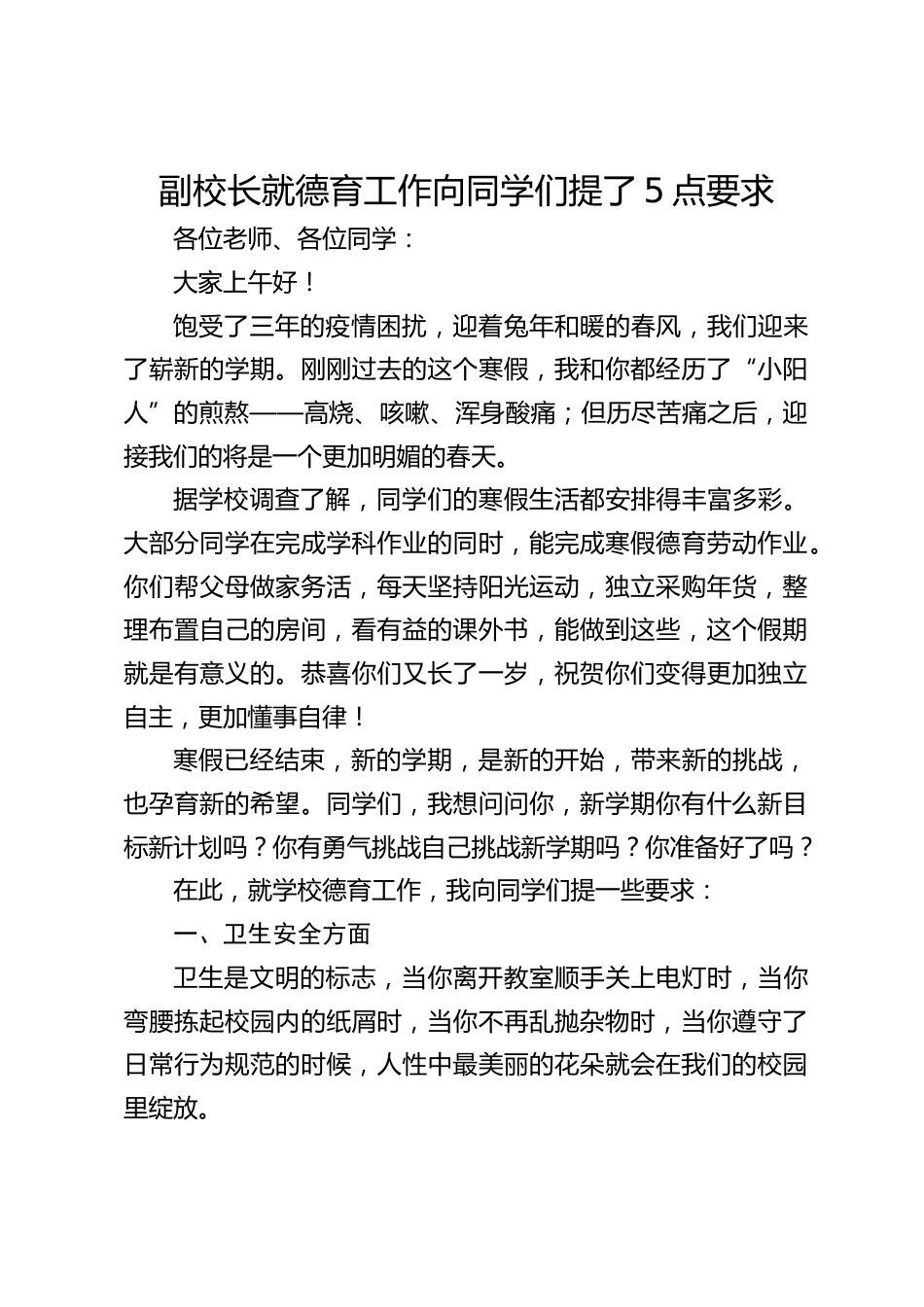 副校长就德育工作向同学们提了5点要求_第1页