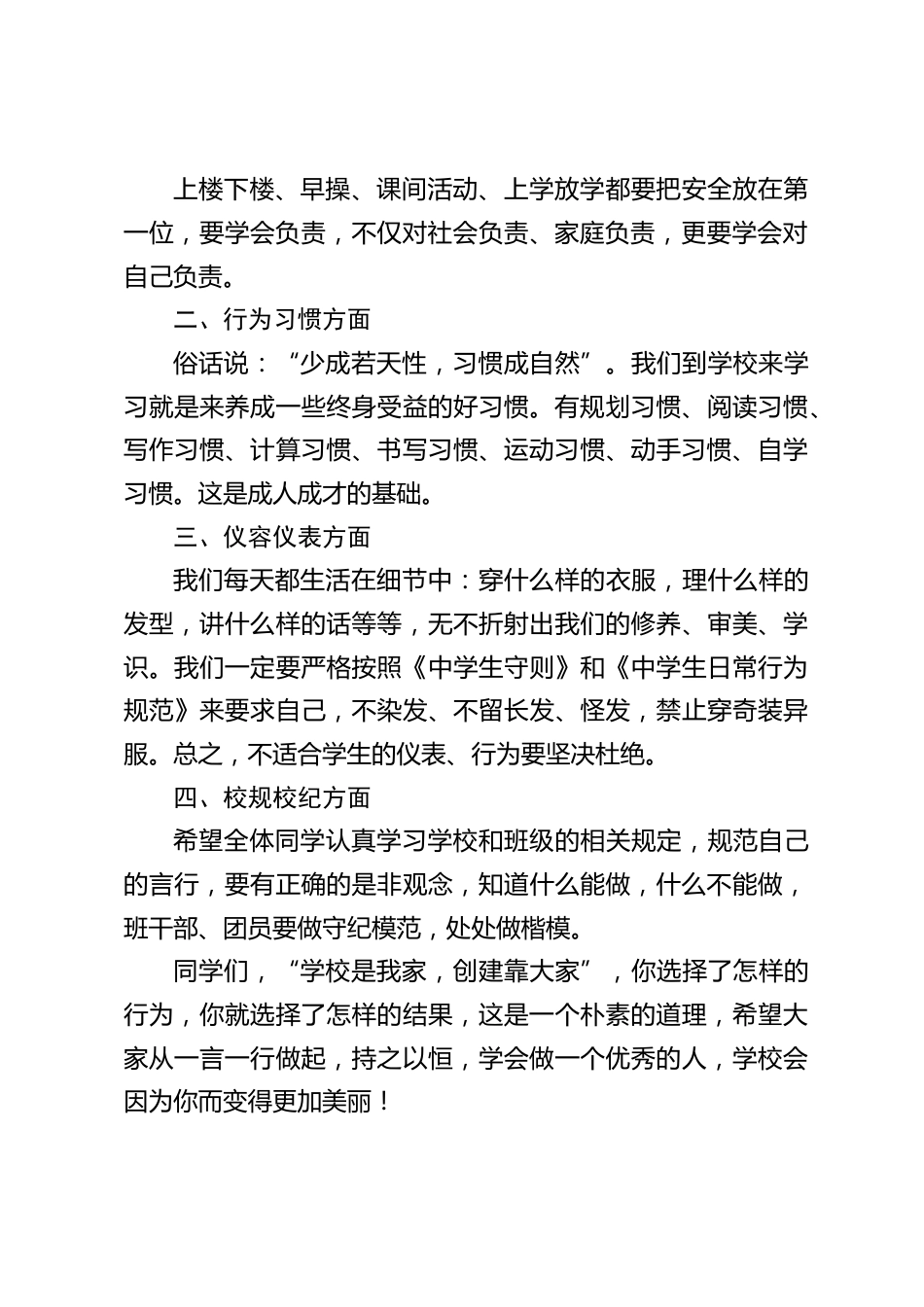副校长就德育工作向同学们提了5点要求_第2页