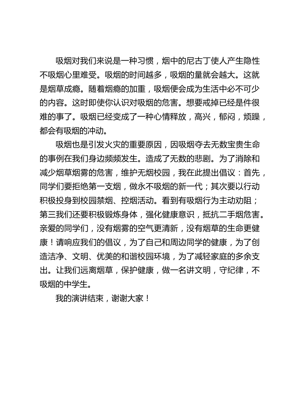 世界无烟日,校长在国旗下讲话:远离烟草,健康人生_第2页